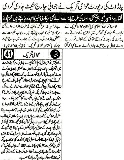Minhaj-ul-Quran  Print Media CoverageDaily Pakistan (Shami) Back Page 